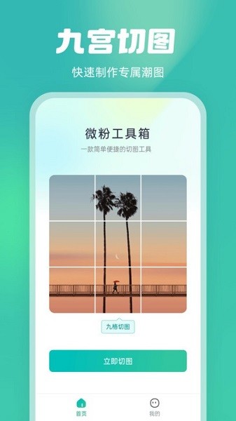 微粉工具箱app