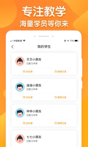 来音练琴老师端