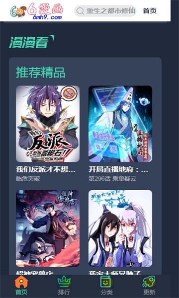 六漫画