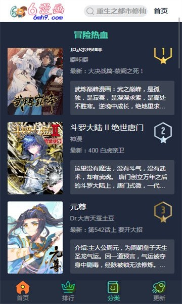 六漫画