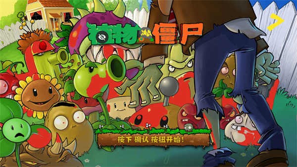 植物·僵尸War版