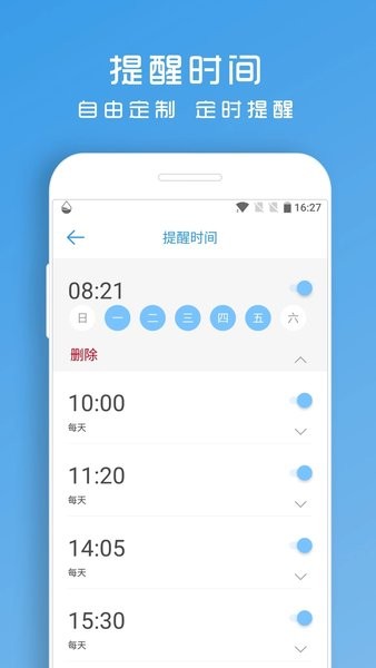 喝水提醒助手