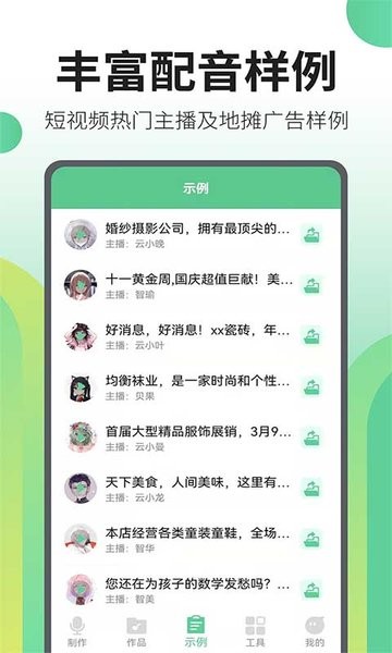 文字转语音王