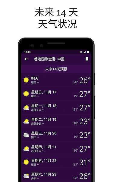 Clime气象雷达软件