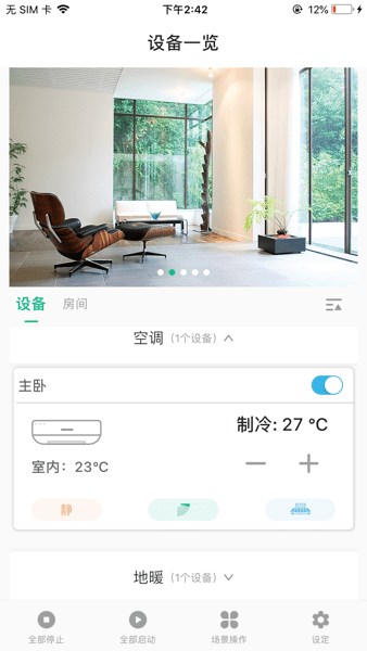 三菱电机空调遥控器app
