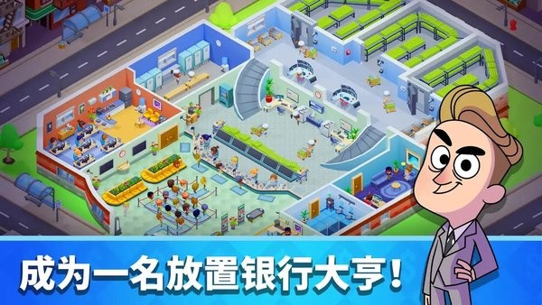 闲置银行大亨(Idle Bank Tycoon)