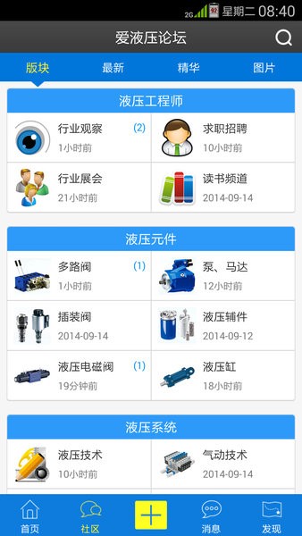 爱液压论坛