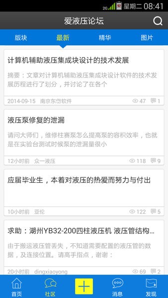 爱液压论坛