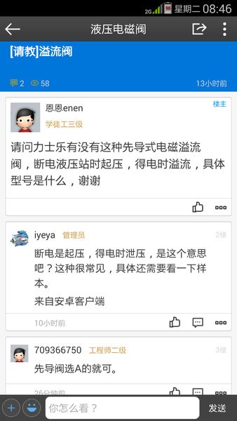 爱液压论坛