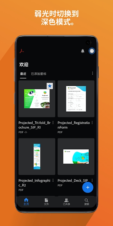 Adobe Acrobat免费破解版