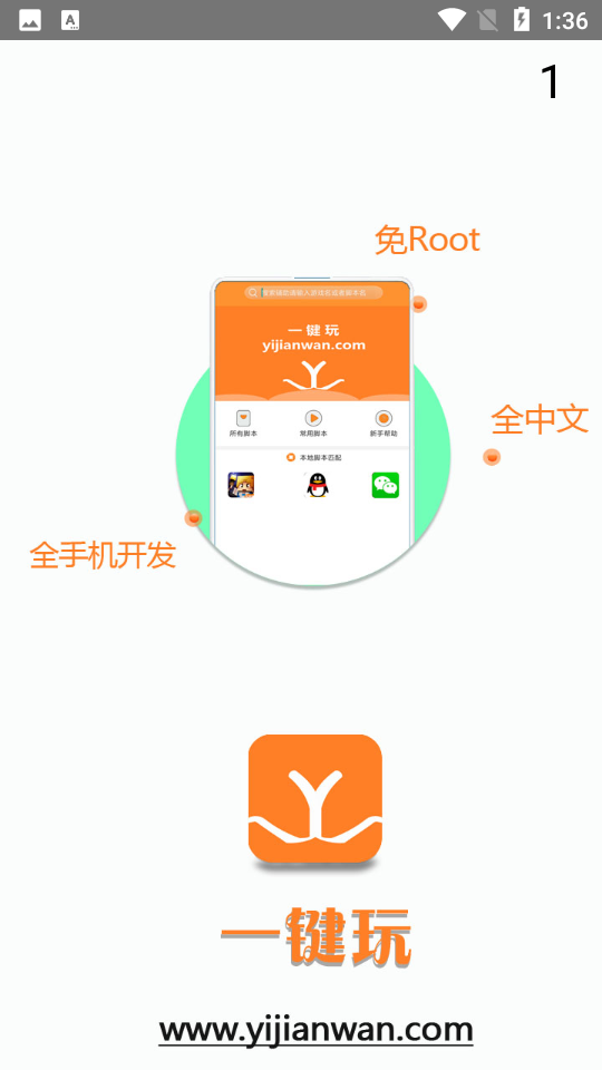 一键玩