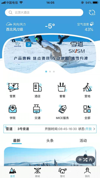 云顶滑雪公园