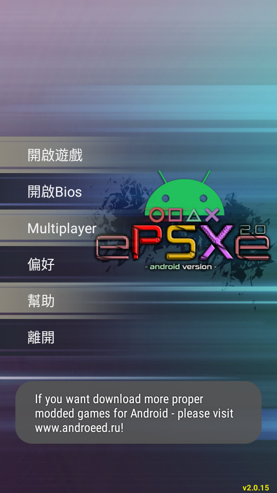 epsxe模拟器安卓中文版