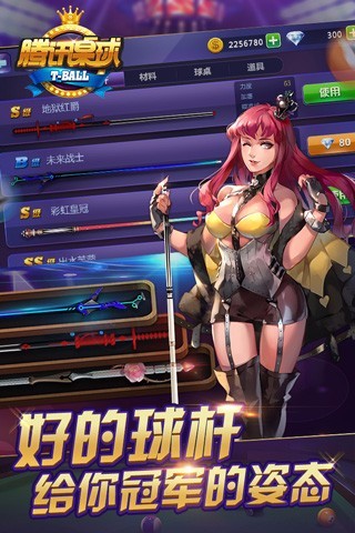 腾讯qq桌球手机版