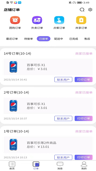 叮零邻商家