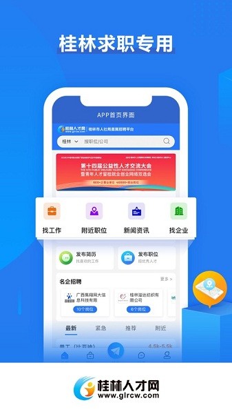 桂林人才网