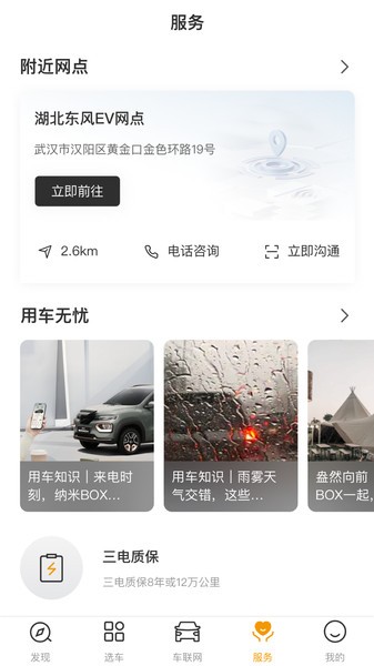 东风纳米