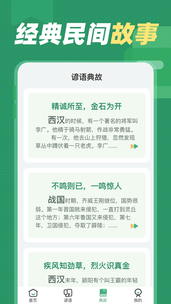 谚语大全