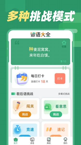 谚语大全