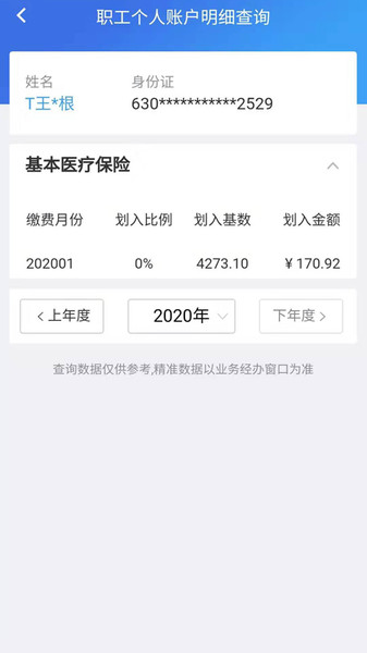 青海医保