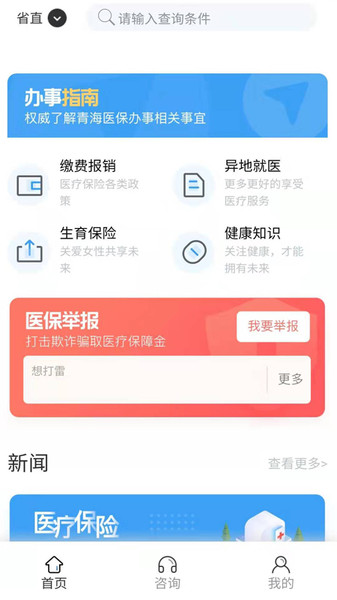 青海医保