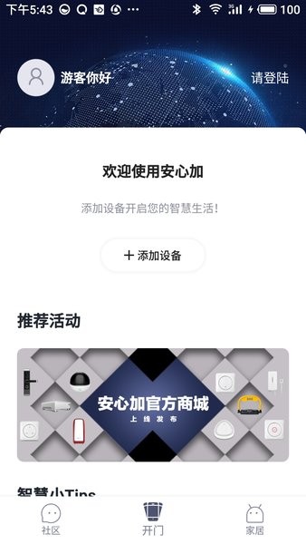 安心加Lite