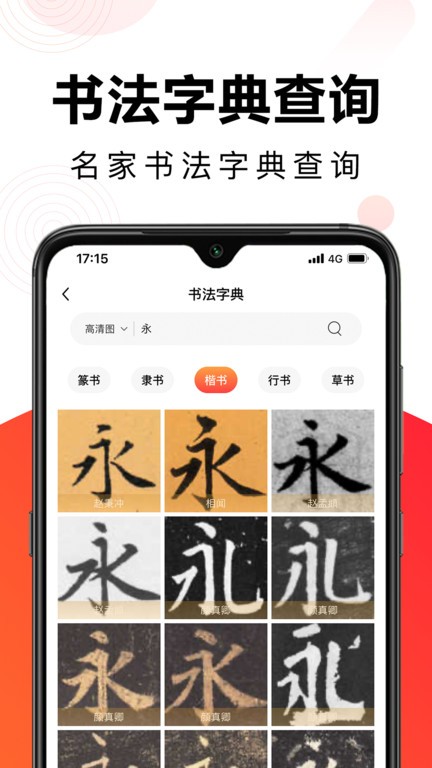 毛钢字帖