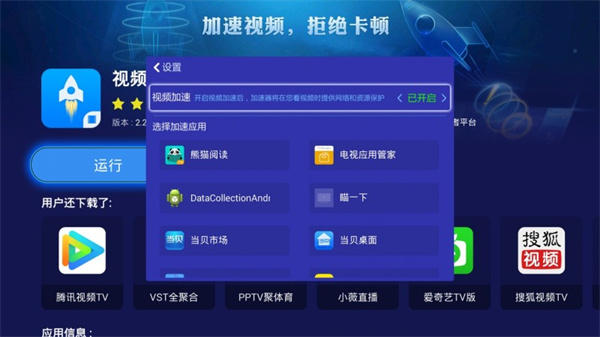视频加速器tv版