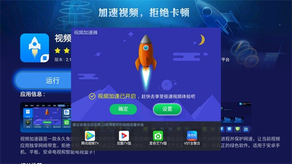 视频加速器tv版