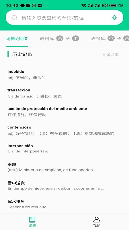 西语派学道