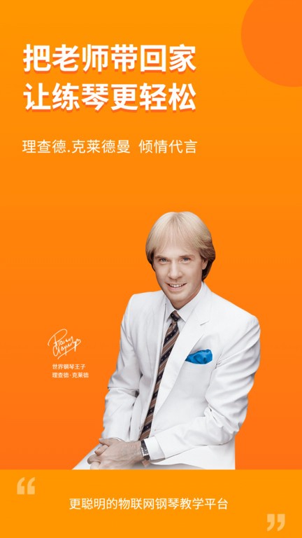 云上钢琴学生端