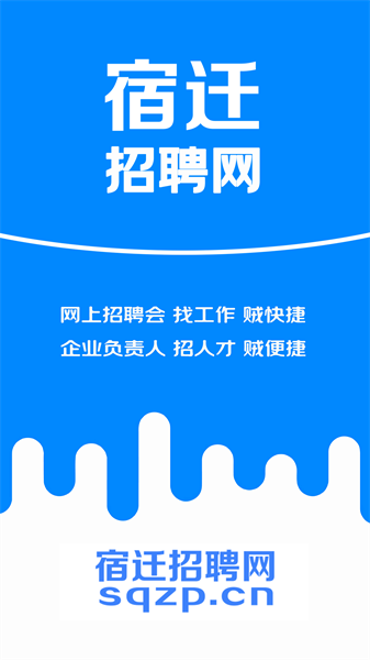 宿迁招聘网