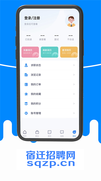 宿迁招聘网