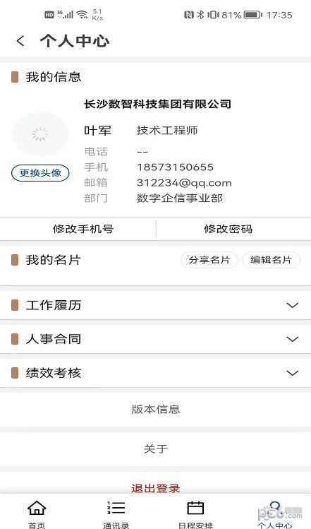 数字城发