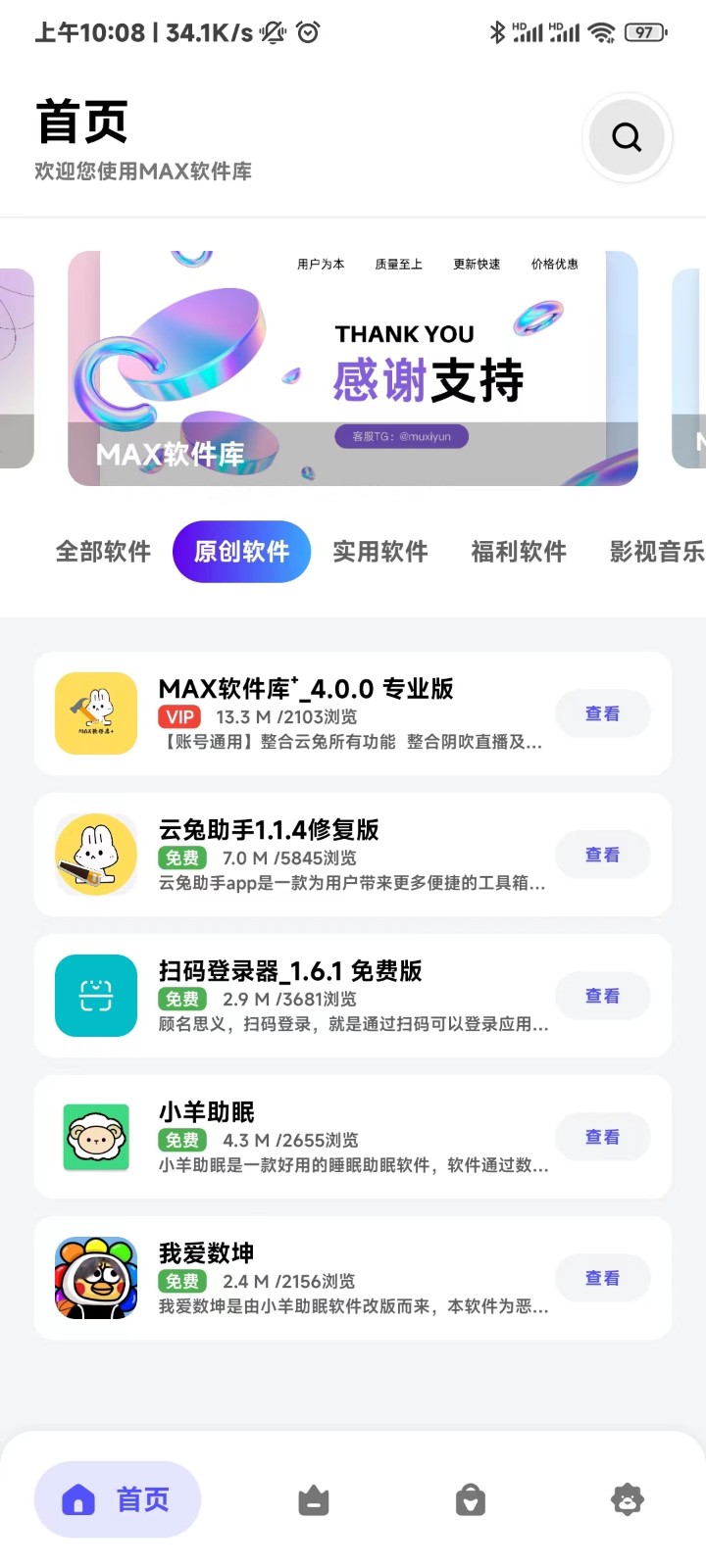 MAX软件库