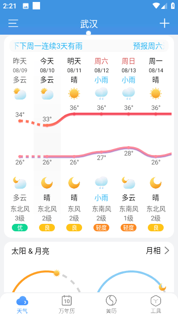 小云天气去广告版