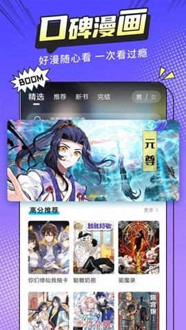 漫画新社免广告app