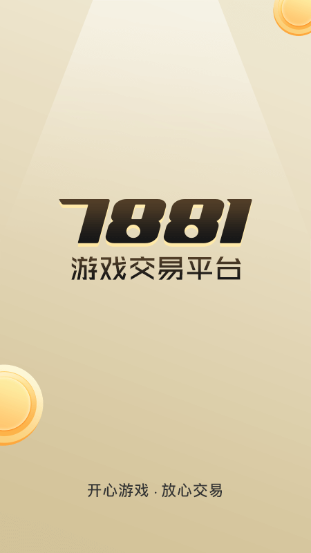 7881交易平台