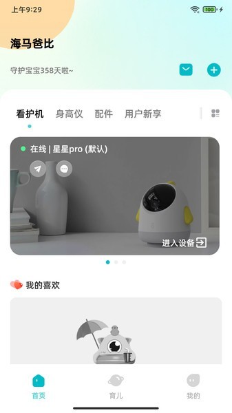 海马爸比摄像头
