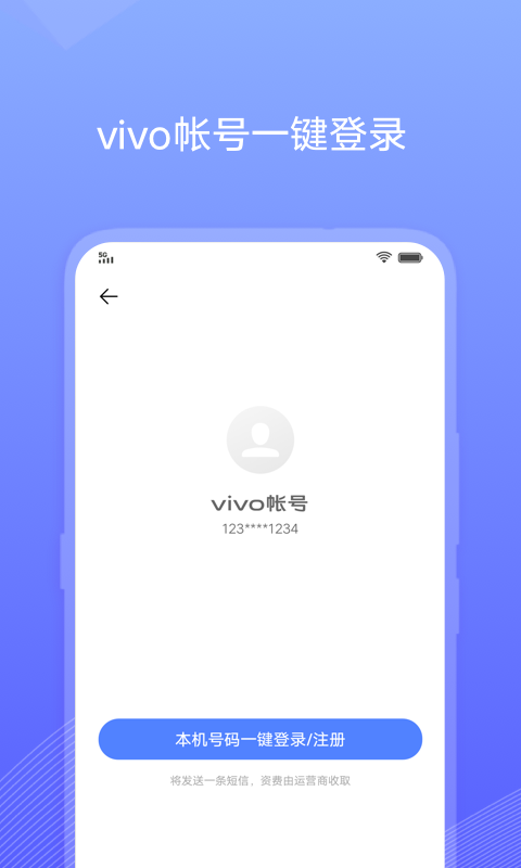 vivo账号个人中心app