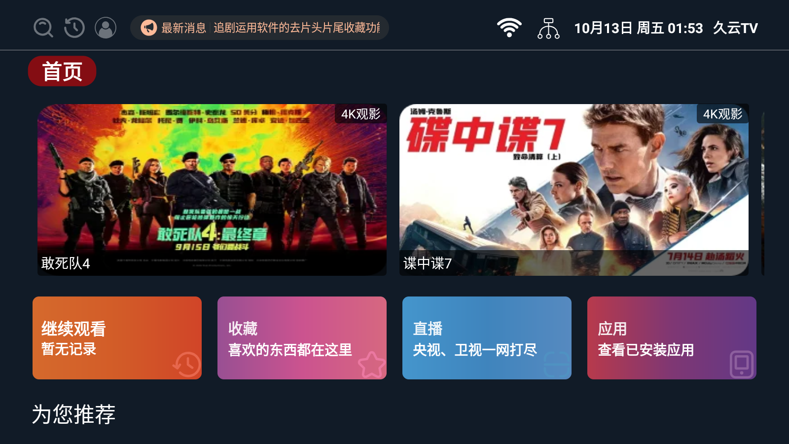 久云tvapp