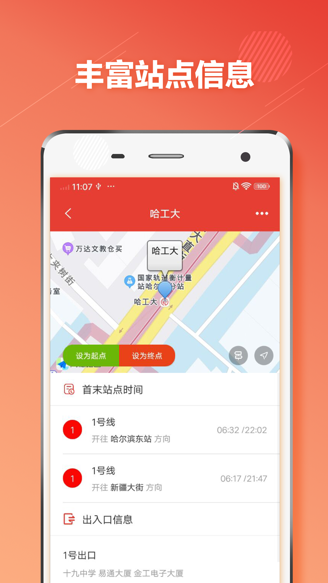 哈尔滨地铁实时查询app