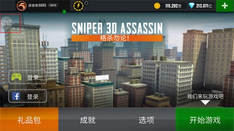 sniper 3d纯净版