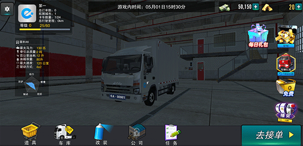 ​模拟卡车19