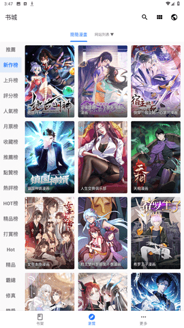 全是漫画app最新版