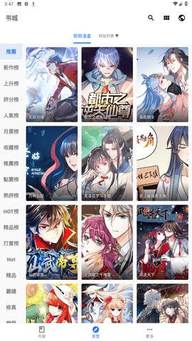 全是漫画app最新版