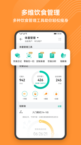 华为健康运动app