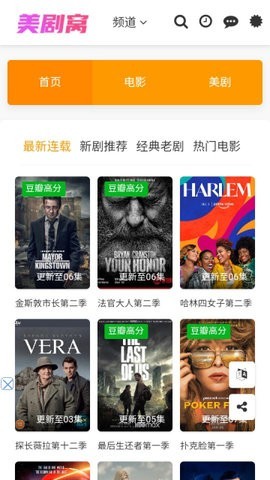 美剧窝app最新版