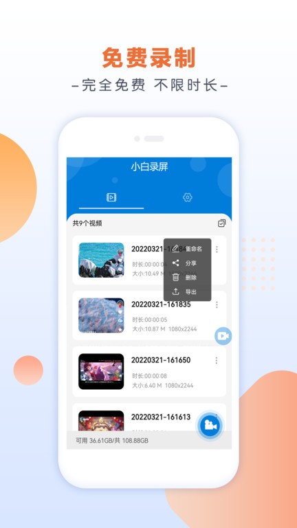 小白录屏app免vip版