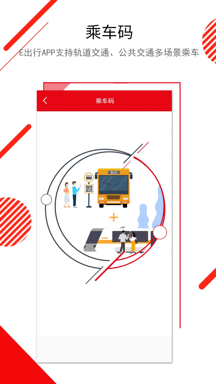 长春地铁app